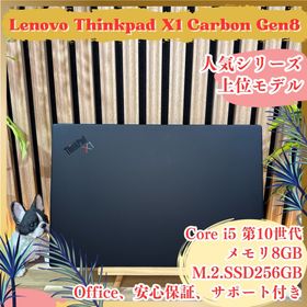 レノボ(Lenovo)の人気‼️ThinkPad X1 Carbon Gen8☘メモリ8GB☘ノートPC(ノートPC)
