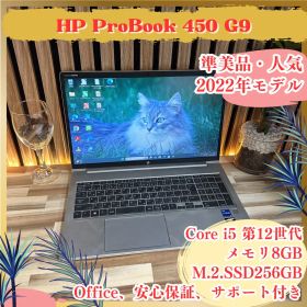 準美品 新型2022年モデル‼️HP ProBook☘第12世代☘ノートパソコン