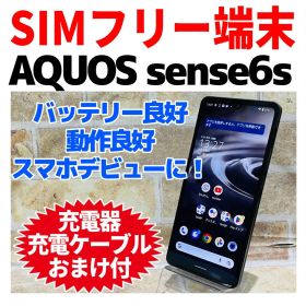 SIMフリー AQUOS sense6s 64GB ブラック 電池良好