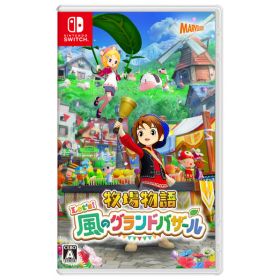 マーベラス 牧場物語 Let’s!風のグランドバザール【Switch】 HACPBG4TA [HACPBG4TA]