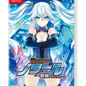 超女神信仰 ノワール 激神ブラックハート[Nintendo Switch] [通常版] / ゲーム