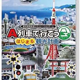 【中古】「非常に良い」A列車で行こう はじまる観光計画 -Switch