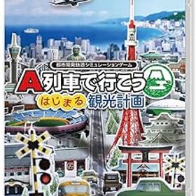 【中古】A列車で行こう はじまる観光計画 -Switch