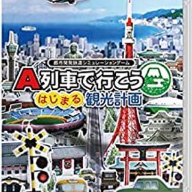 【中古】A列車で行こう はじまる観光計画 -Switch