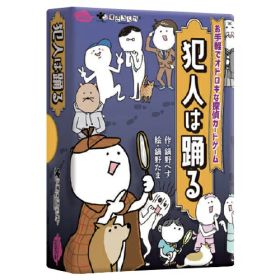 【クーポン配布中！5/22 17:00〜5/27 9:59】おもちゃ カードゲーム 犯人は踊る すごろくや