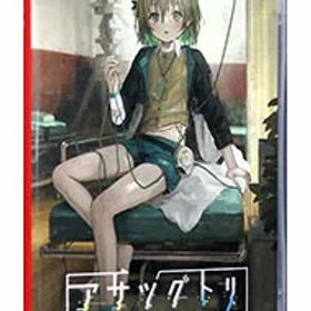 【中古】Switch アサツグトリ (ニンテンドースイッチ)