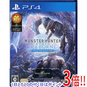 【1日と5.0のつく日、18日はポイント3倍！】【中古】モンスターハンターワールド：アイスボーン マスターエディション PS4 カバーいたみ