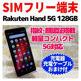 SIMフリー Rakuten Hand 5G 128GB レッド 電池良好