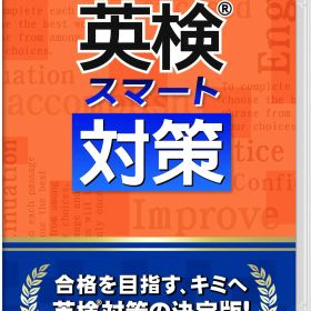 ※メール便発送※ 【新品】Nintendo Switch 英検スマート対策