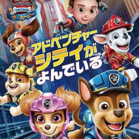 パウ・パトロール：ザ・ムービー アドベンチャー・シティがよんでいる Nintendo Switch HAC-P-A2DJB