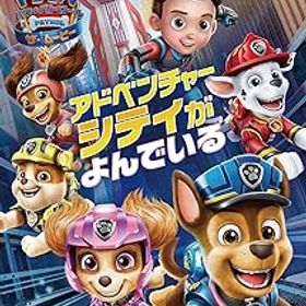 【中古】パウ・パトロール:ザ・ムービー アドベンチャー・シティがよんでいる - Switch