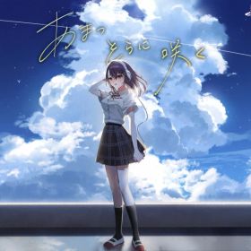 【中古】あまつそらに咲く 完全生産限定版 (限定版)ソフト:プレイステーション4ソフト／恋愛青春・ゲーム