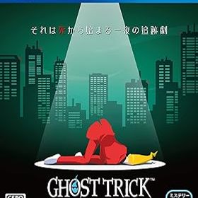 【中古】(未使用・未開封品)【PS4】ゴースト トリック【数量限定特典】『ゴーストトリック』特典コンテンツ ダウンロードコード 同梱