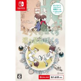 【5/1_ポイント最大5倍 & 5/1〜3_最大2000円OFFクーポン】違う冬のぼくら・違う星のぼくら ダブルパック
