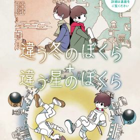※メール便発送※ 【新品】Nintendo Switch 違う冬のぼくら・違う星のぼくら ダブルパック［Switch版］