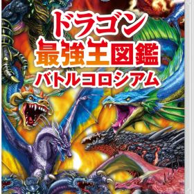 日本コロムビア 【Switch】ドラゴン最強王図鑑 バトルコロシアム [HAC-P-BGQVA NSW ドラゴンサイキョウオウズカン バトルコロシアム]