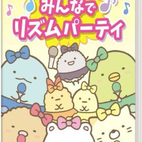 すみっコぐらし みんなでリズムパーティ -Switch