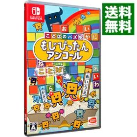 【中古】Switch ことばのパズル もじぴったんアンコール (ニンテンドースイッチ)