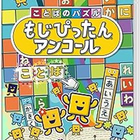 【中古】ことばのパズル もじぴったんアンコール -Switch