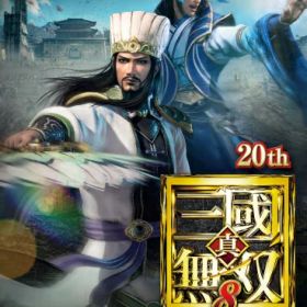 [メール便OK]【新品】【NS】真・三國無双8 Empires[在庫品]