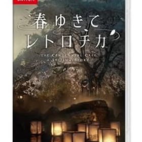 【中古】(非常に良い)春ゆきてレトロチカ -Switch