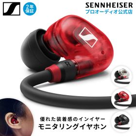Sennheiser ゼンハイザー IE 100 PRO プロ用 モニタリング イヤホン 【国内正規品】 ダイナミック カナル型 メーカー保証2年 ライブステージ ミュージシャン クリエーター ゲーミング 有線 遮音 優れた装着感 508940 508941 508942