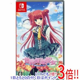 【いつでも2倍！1日と5.0のつく日、18日は3倍！】【中古】世界征服彼女 Nintendo Switch