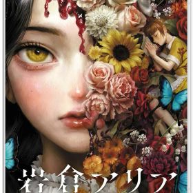 MAGES. 【Switch】岩倉アリア 通常版 [HAC-P-BGABA NSW イワクラアリア ツウジョウ]