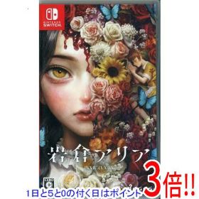 【1日と5.0のつく日、18日はポイント3倍！】【中古】岩倉アリア Nintendo Switch