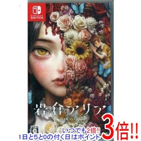 【1日と5.0のつく日、18日はポイント3倍！】【中古】岩倉アリア Nintendo Switch