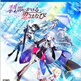 【中古】PS4 刹那にかける恋はなび