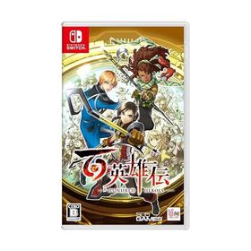 百英雄伝 -Switch 【特典】リバーシブルジャケット 同梱