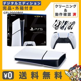 PS5 プレステ プレイステーション5 本体 デジタルエディション CFI-2000B01 完品 PlayStation5 中古