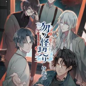 【中古】ニンテンドースイッチソフト 勿ノ怪契リ [特装版]