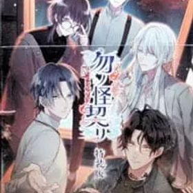 Switch／【冊子・CD2枚付】勿ノ怪契リ 特装版