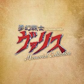 【中古】夢幻戦士ヴァリス Memorial Collection - Switch