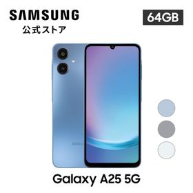 【Samsung公式】Samsung Galaxy A25 5G 64GB ライト ブルー SIMフリースマホ FeliCa対応 6.7インチ IP68防水防塵 フルHD+ 大容量 5000mAh 通話録音 端末追跡