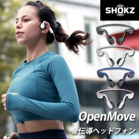 SHOKZ OpenMove ショックス オープンムーブ 骨伝導イヤホン ｜骨伝導ワイヤレスヘッドホン イヤホン AFT-EP-000022/AFT-EP-000023/AFT-EP-000024/AFT-EP-000025 耳をふさがない 骨伝導生活【送料無料】【ポイント10倍】【p0401】【海外×】【NY】