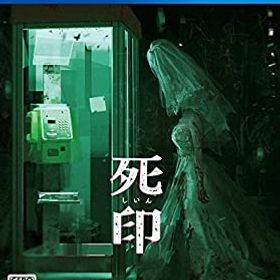 【中古】死印 - PS4
