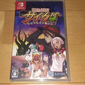 災難探偵サイガ 名状デキナイ怪事件 Switch版