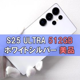 Galaxy S25 Ultra 512GB ホワイト SIMフリー【A】