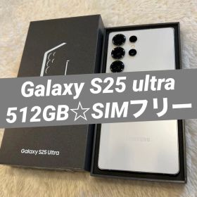 Galaxy S25 ultra 512GB ホワイトシルバー d03