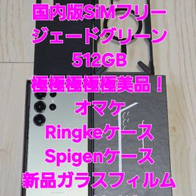 Galaxy S25 Ultra 512GB ジェードグリーン極極極極極美品