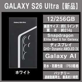 サムスン(SAMSUNG)のGalaxy S26 ULTRA 256GB ホワイト SIMフリー 【新品】(スマートフォン本体)