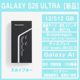 サムスン(SAMSUNG)のGalaxy S26 ULTRA 512GB ブルー SIMフリー 【新品】(スマートフォン本体)