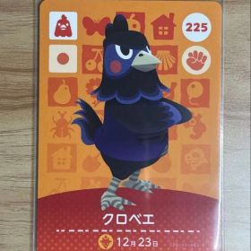 あつ森 とび森 どう森 あつまれどうぶつの森amiiboカード クロベエ 225