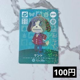 ★《100円》新品amiiboカード 第1弾 009 ケント（SP）