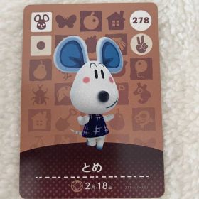 どうぶつの森 amiiboカード とめ 278