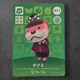 ニンテンドウ(任天堂)のどうぶつの森 amiiboカード タクミ 311(その他)