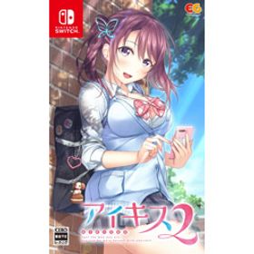 アイキス２ 【Switchゲームソフト】